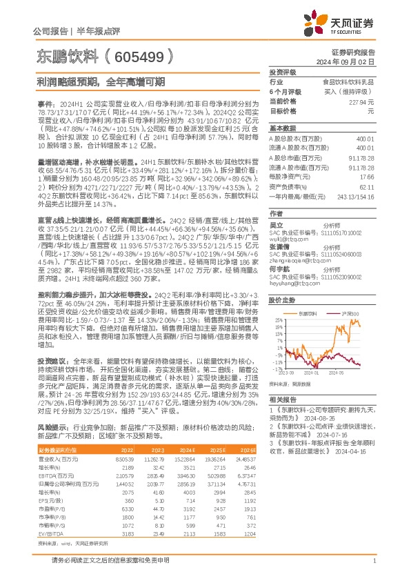 利润略超预期，全年高增可期