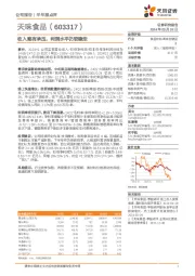 半年报点评：收入略有承压，利润水平仍较稳定