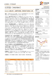 2024H1业绩点评:业绩符合预期,看好强产品周期+出海