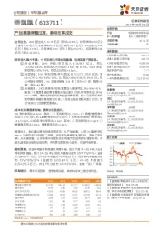 产品渠道调整过渡，静待改革成效