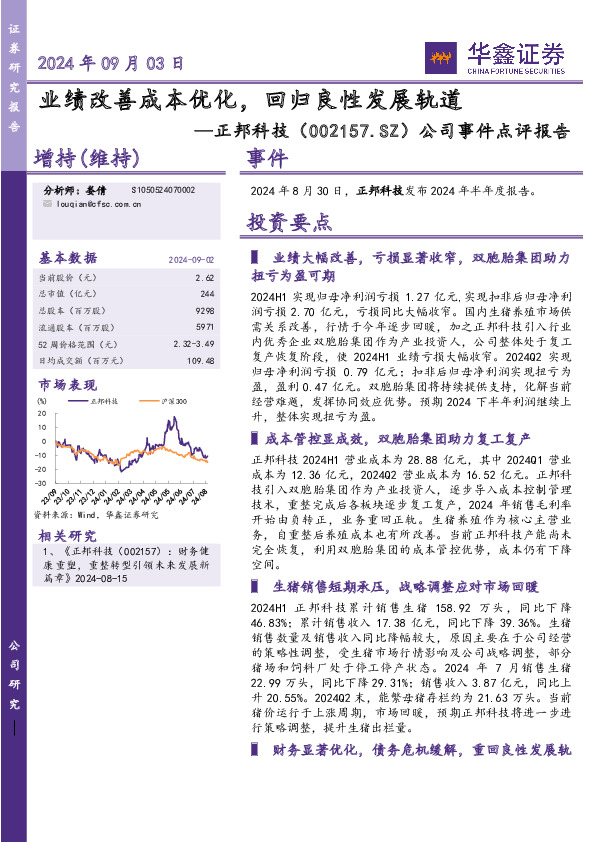 公司事件点评报告：业绩改善成本优化，回归良性发展轨道