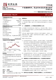 中报点评：中报稳健增长，受益农机设备更新及海外市场开拓