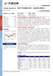公司信息更新报告:新签订单规模稳定增长,减值拖累业绩表现