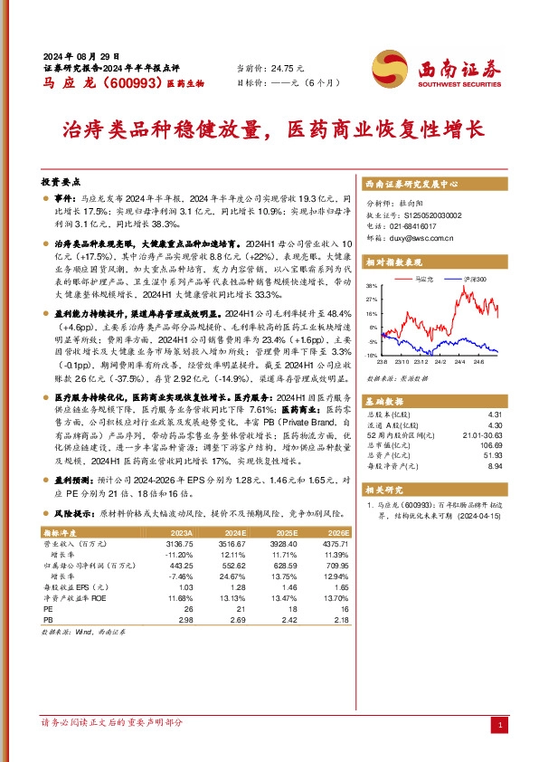 治痔类品种稳健放量，医药商业恢复性增长