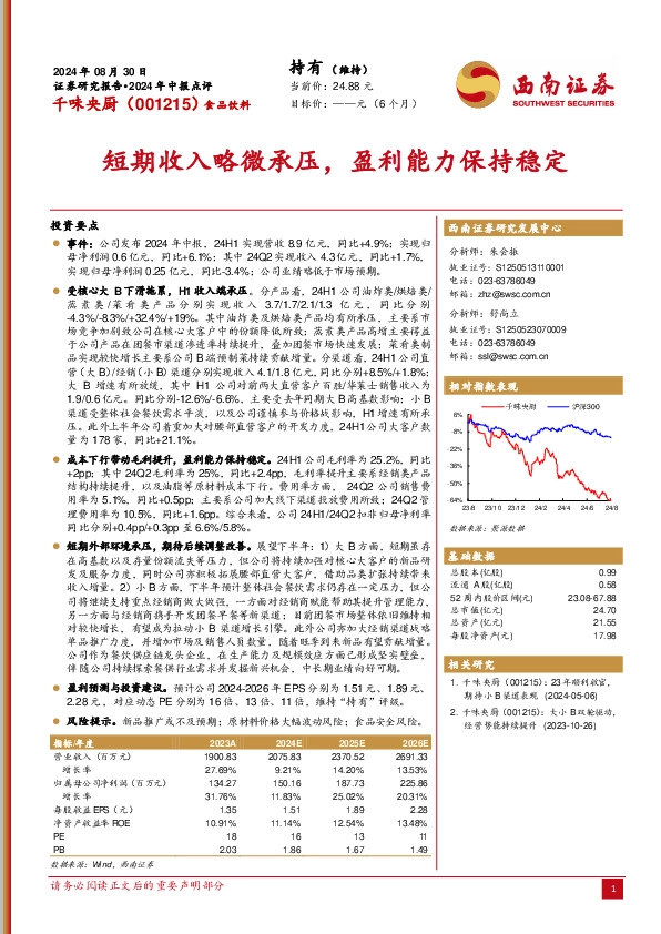 短期收入略微承压，盈利能力保持稳定