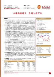 2024年半年报点评:业绩稳健增长,B端大有可为