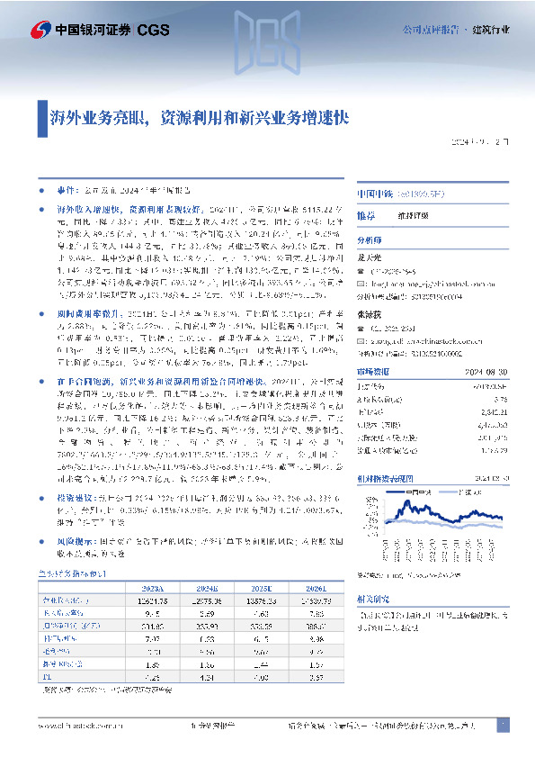 海外业务亮眼，资源利用和新兴业务增速快