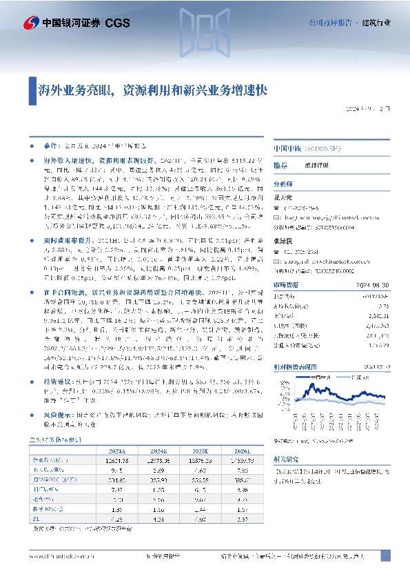 海外业务亮眼，资源利用和新兴业务增速快