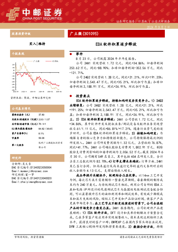 EDA软件积累逐步释放