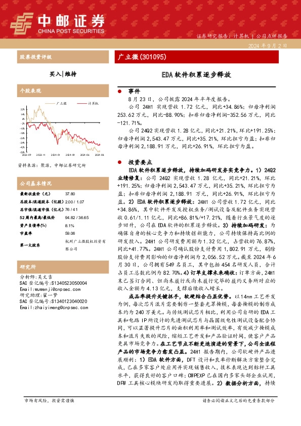 EDA软件积累逐步释放