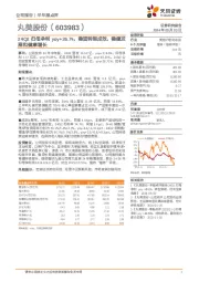 24Q2归母净利yoy+26.7%,稳固转型成效,稳健发展和健康增长