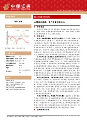 业绩保持稳健，资产质量持续优化