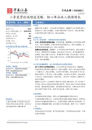 二季度营收端增速亮眼，核心单品收入稳健增长