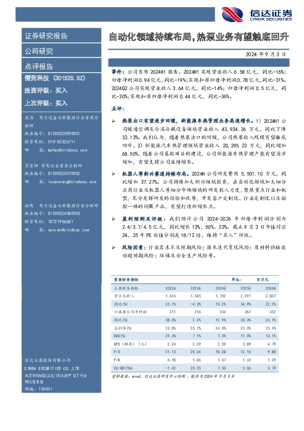 自动化领域持续布局，热泵业务有望触底回升