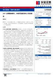 24H1业绩稳健增长,持续受益新型电力系统建设