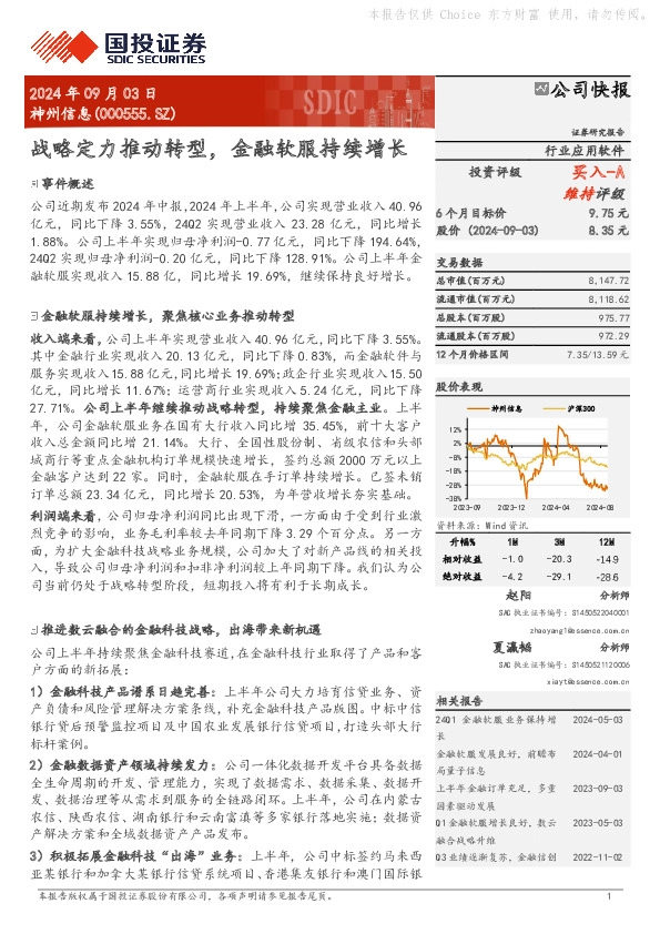 战略定力推动转型，金融软服持续增长