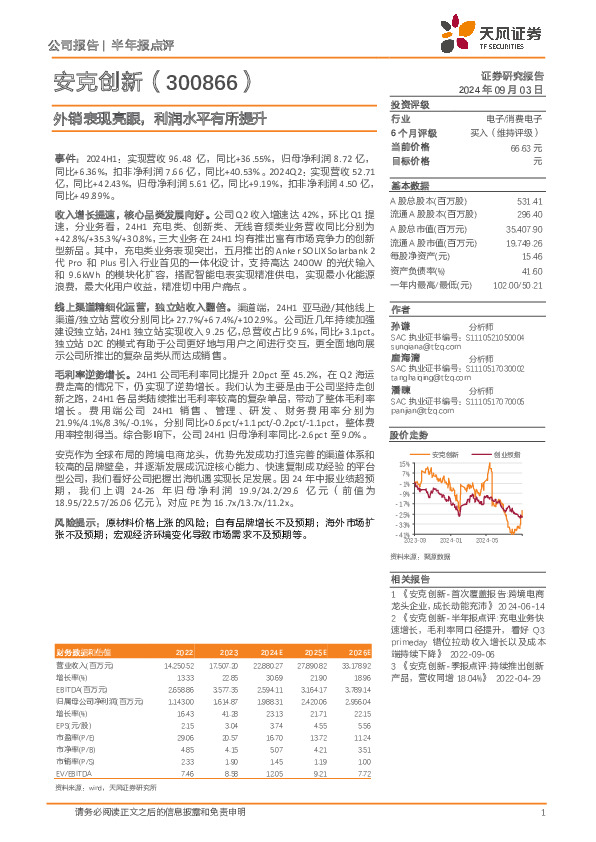 外销表现亮眼，利润水平有所提升