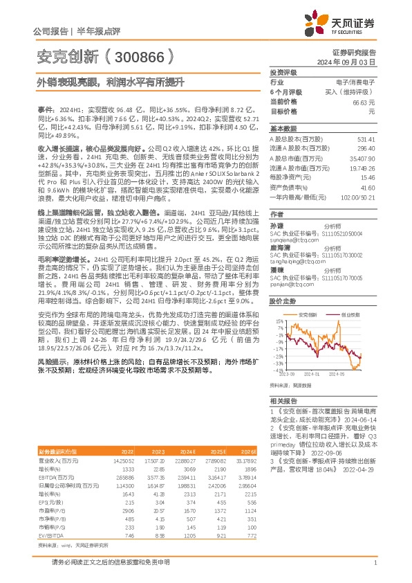 外销表现亮眼，利润水平有所提升