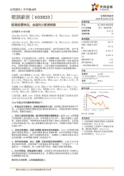 短期经营承压,全面向大家居转型