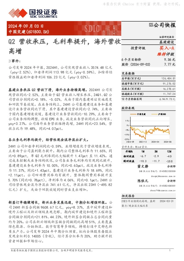 Q2营收承压，毛利率提升，海外营收高增