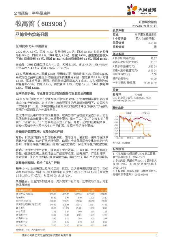 品牌业务焕新升级