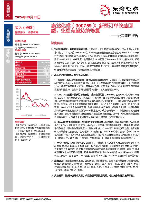 公司简评报告：新签订单快速回暖，业绩有望持续修复