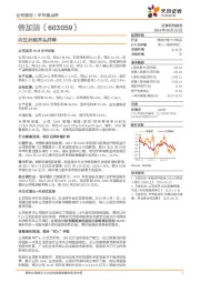 内生外延齐头并举
