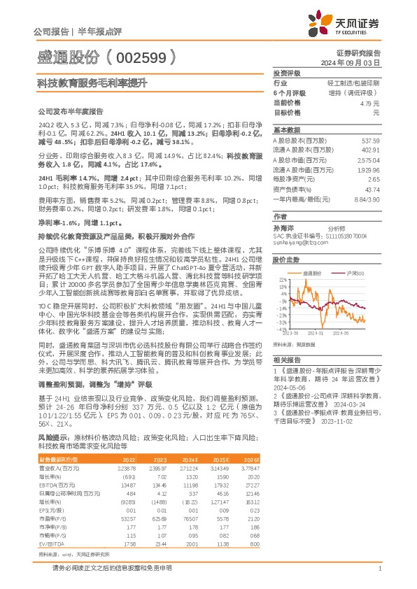 科技教育服务毛利率提升