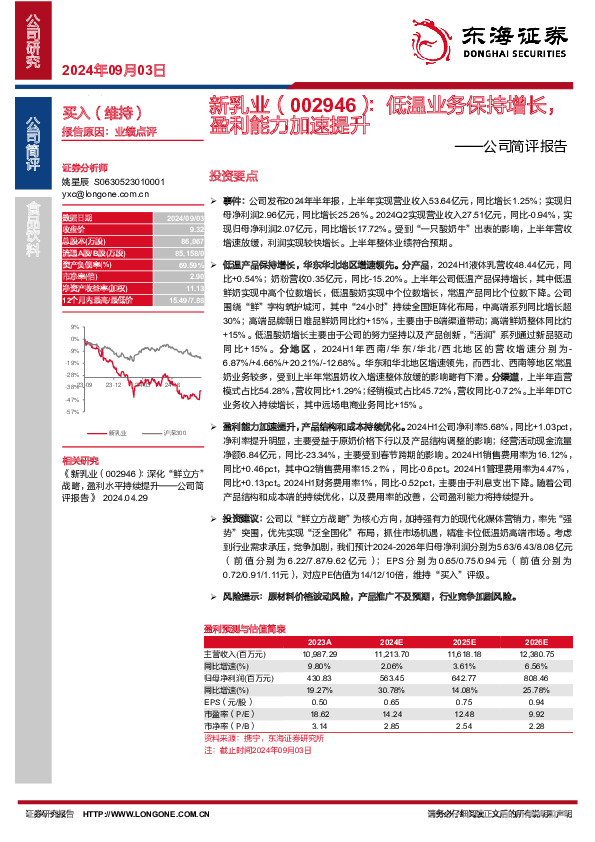 公司简评报告：低温业务保持增长，盈利能力加速提升