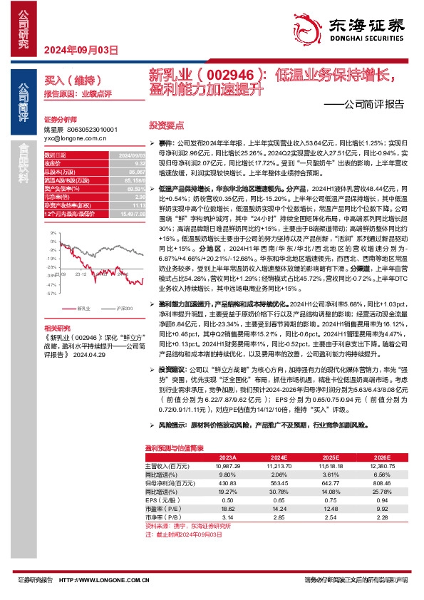公司简评报告：低温业务保持增长，盈利能力加速提升