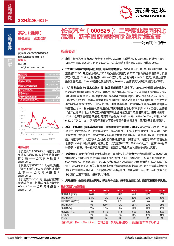 公司简评报告：二季度业绩同环比高增，新车周期强势有助盈利持续改善