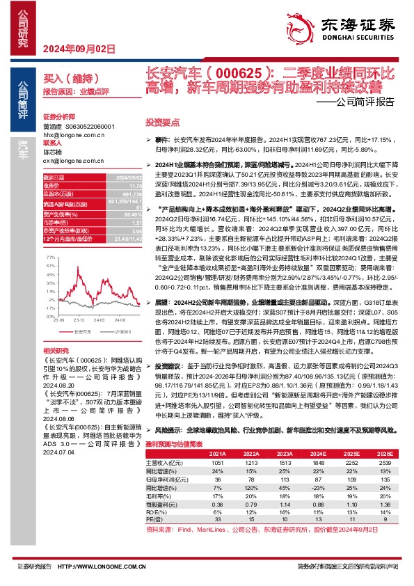公司简评报告：二季度业绩同环比高增，新车周期强势有助盈利持续改善