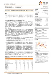短期业绩承压，期待能源业务确收+盈利能力改善，算力布局未来可期