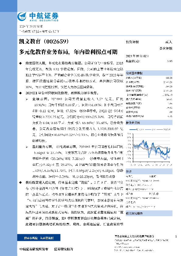 多元化教育业务布局，年内盈利拐点可期