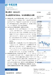 多元化教育业务布局，年内盈利拐点可期