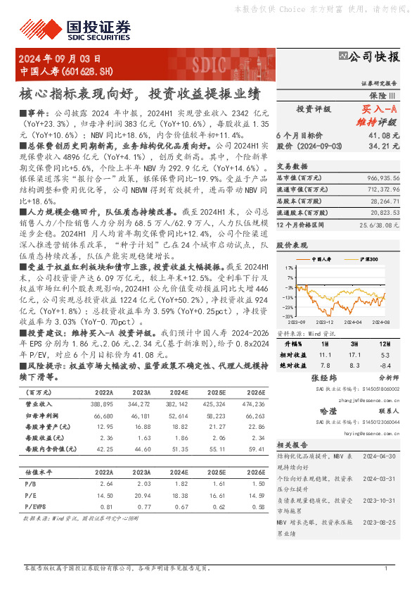 核心指标表现向好，投资收益提振业绩