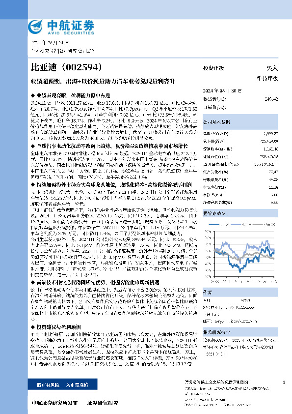 业绩超出预期，出海+以价换量助力汽车业务兑现量利齐升