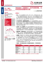 公司简评报告:技术优势持续,非经常损益短期影响业绩