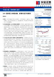 24H1盈利能力持续改善，新增长级开拓顺利