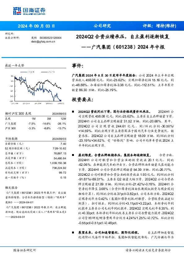2024Q2合资业绩承压，自主盈利逐渐恢复