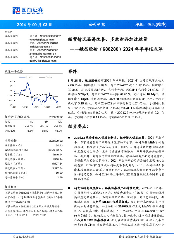 2024年半年报点评：经营情况显著改善，多款新品加速放量