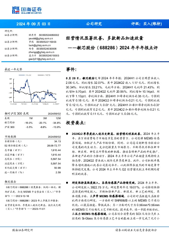 2024年半年报点评：经营情况显著改善，多款新品加速放量