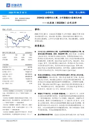 公司点评:2024Q2业绩环比大增,公司智能化+高端化加速