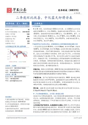 二季度环比改善，中化蓝天即将并表