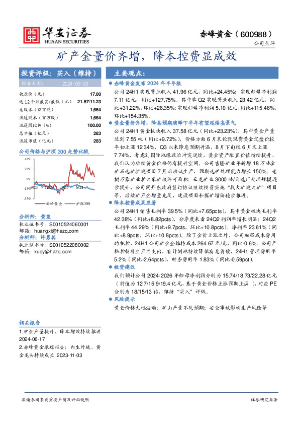 矿产金量价齐增，降本控费显成效