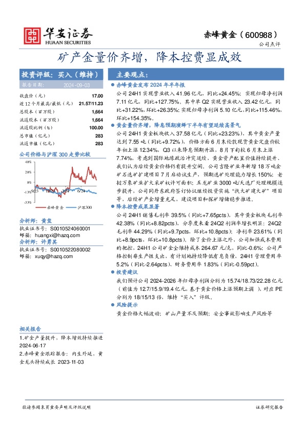 矿产金量价齐增，降本控费显成效