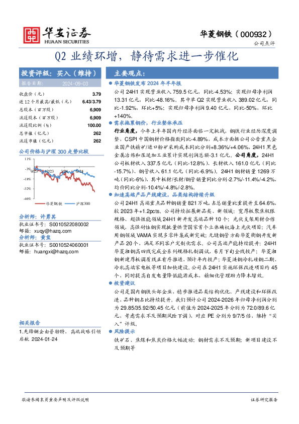 Q2业绩环增，静待需求进一步催化