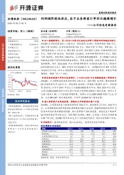 公司信息更新报告:利润端阶段性承压,各子业务新签订单环比稳健增长