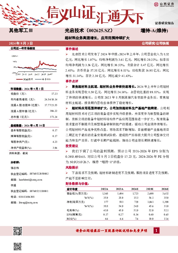 超材料业务高速增长，应用范围持续扩大