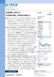 主业利润高速增长，跨境业务再现新活力